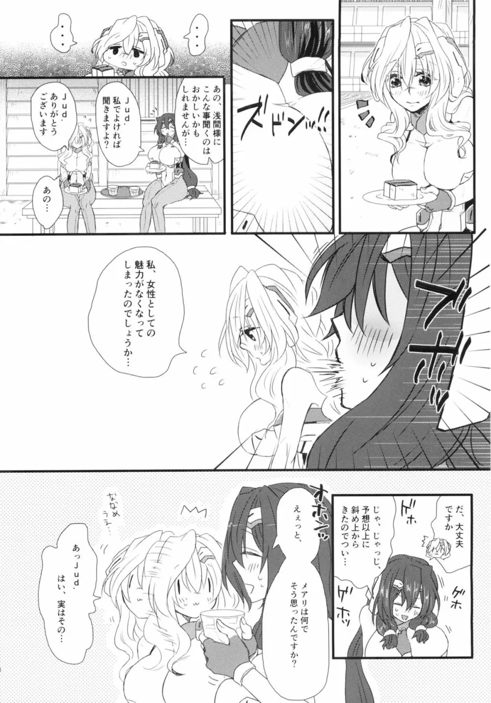 おあずけですか？ Page.27