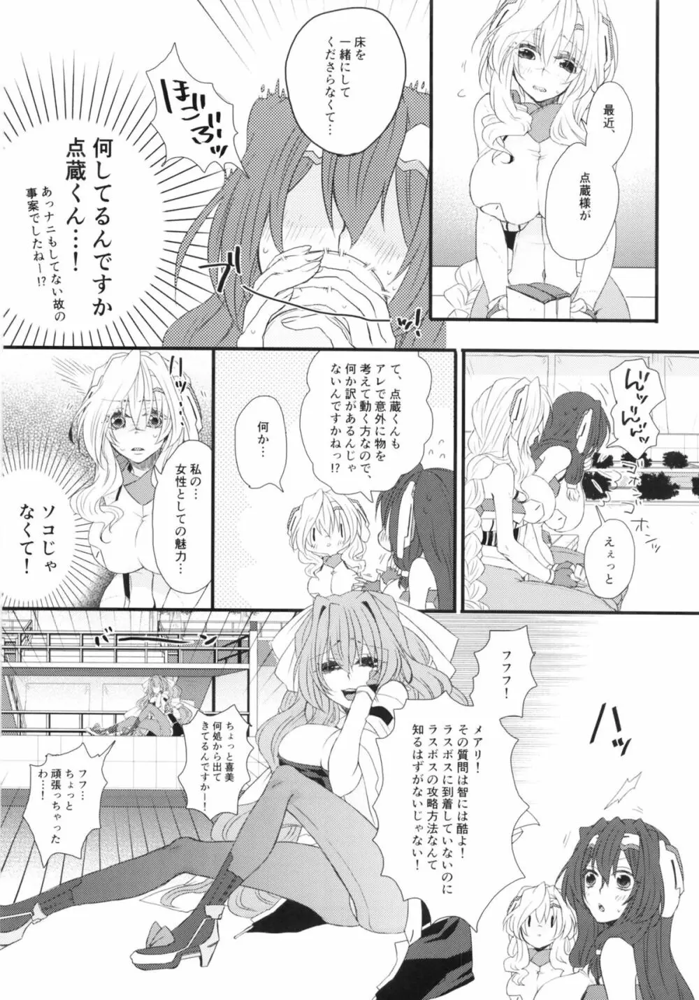 おあずけですか？ Page.28