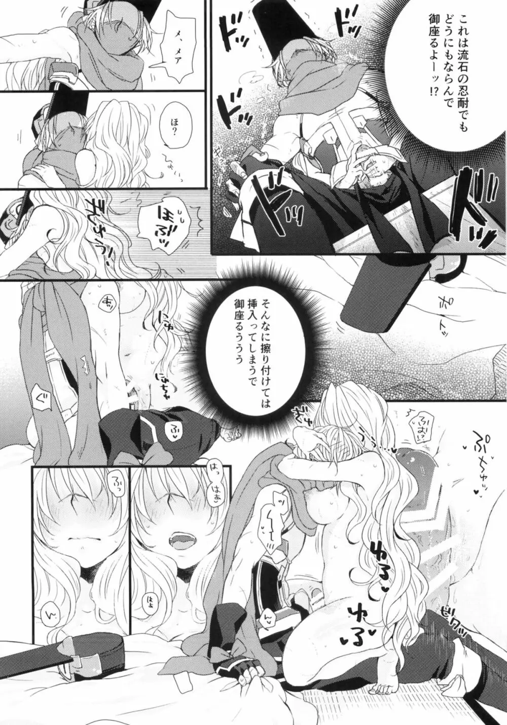 おあずけですか？ Page.33