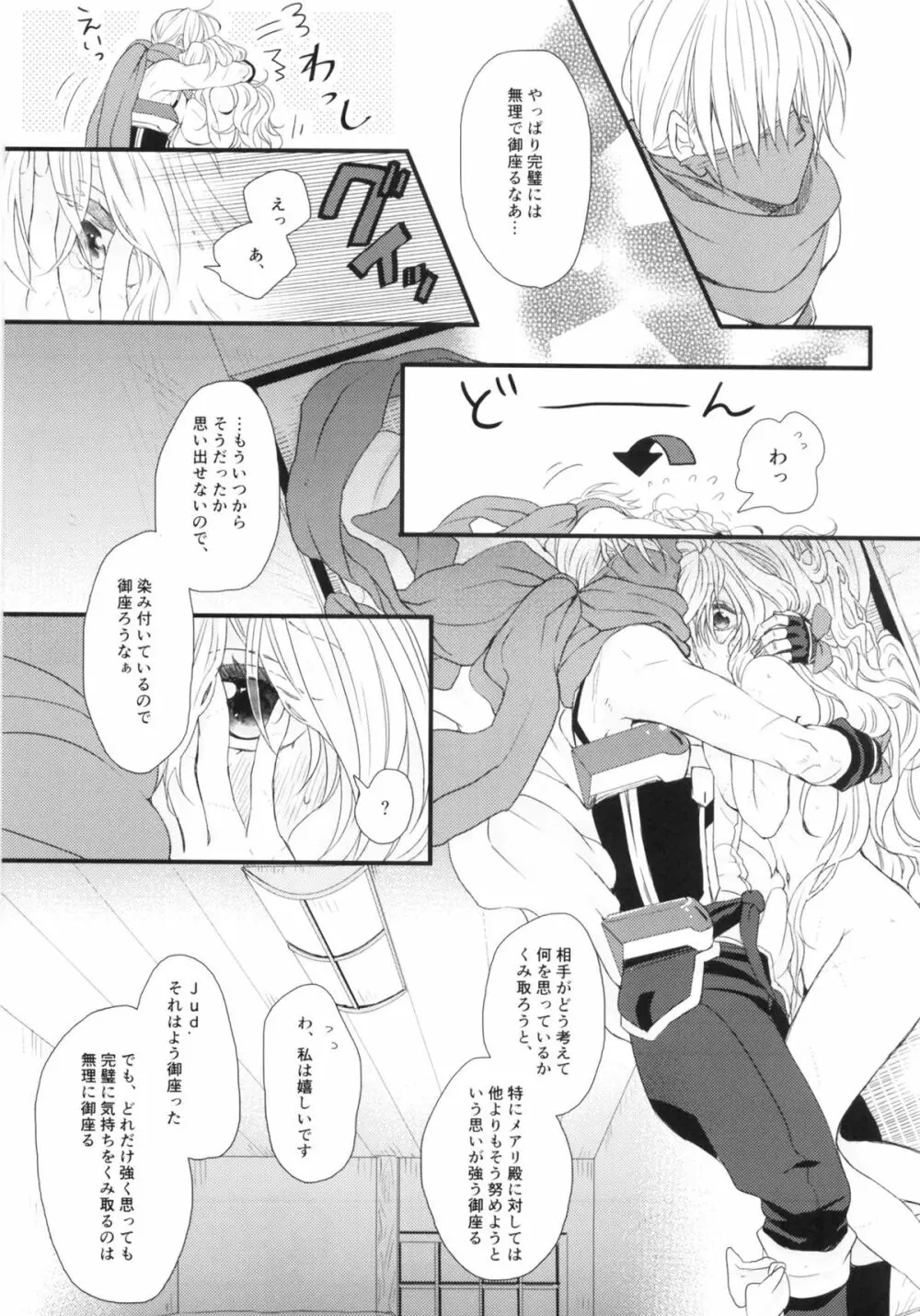 おあずけですか？ Page.38