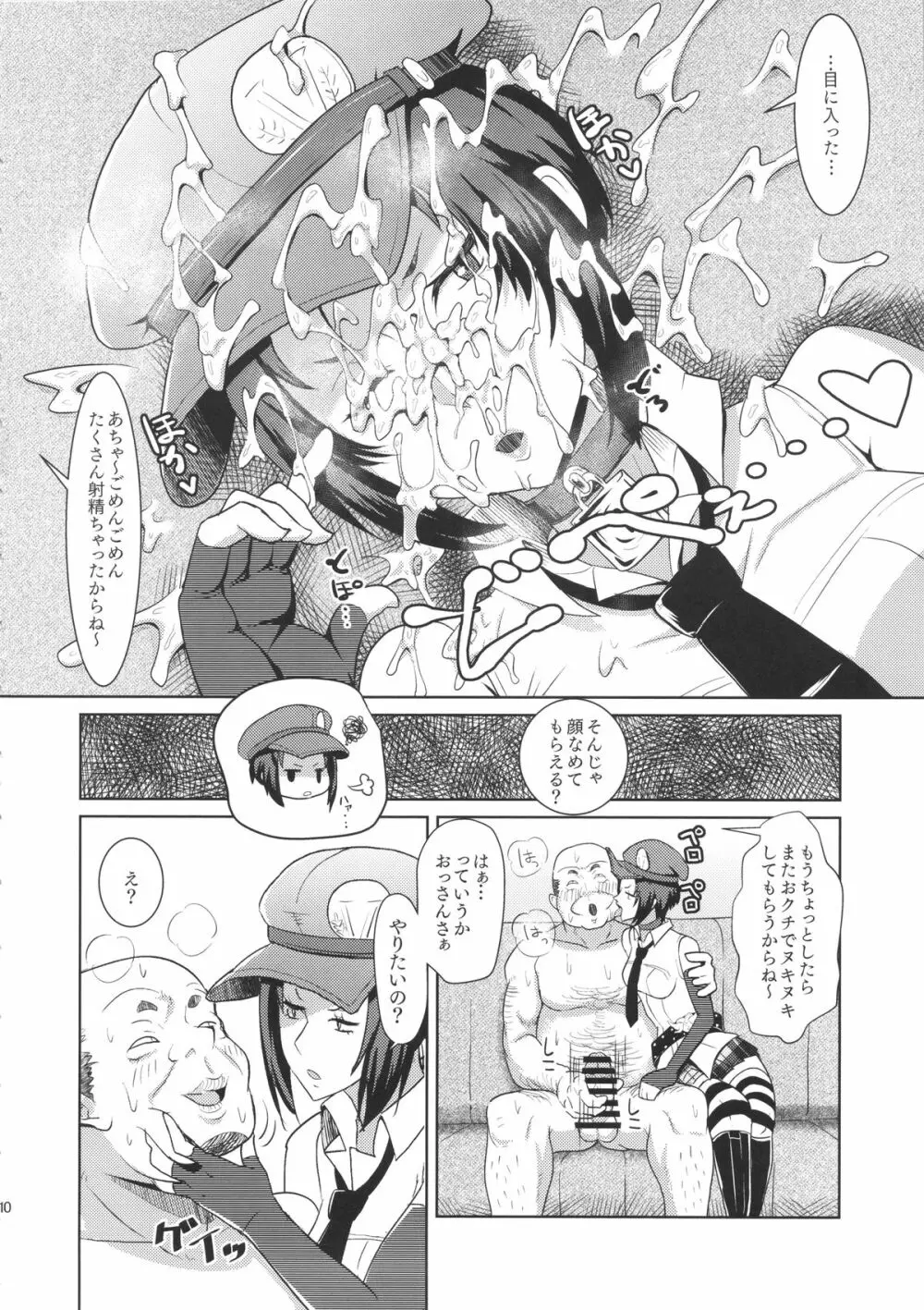 ペルサロ Page.11