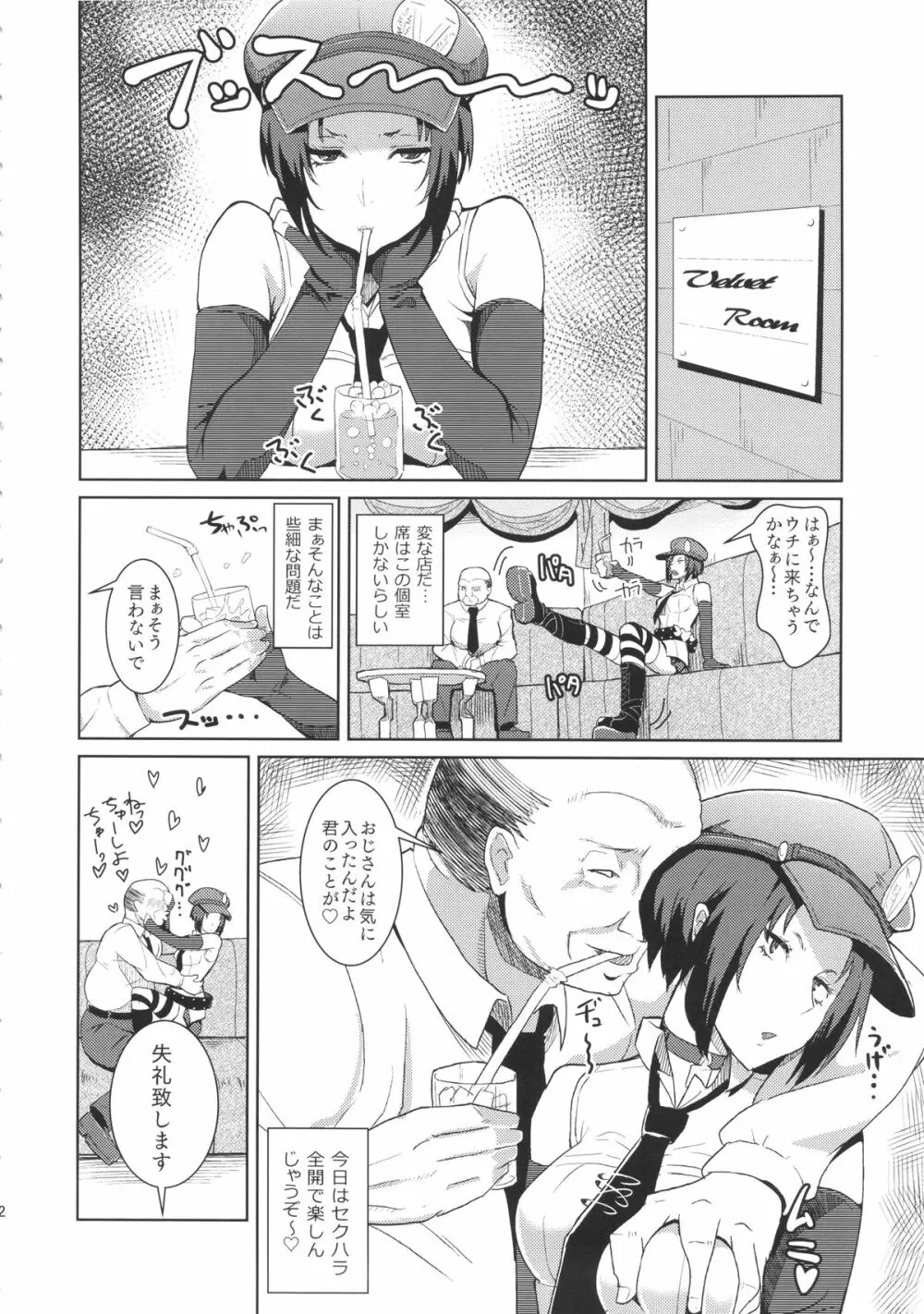 ペルサロ Page.3