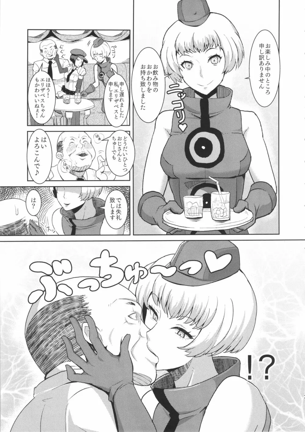 ペルサロ Page.4