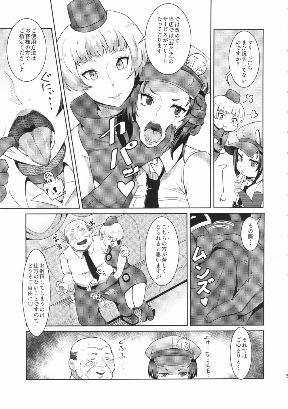 ペルサロ Page.6