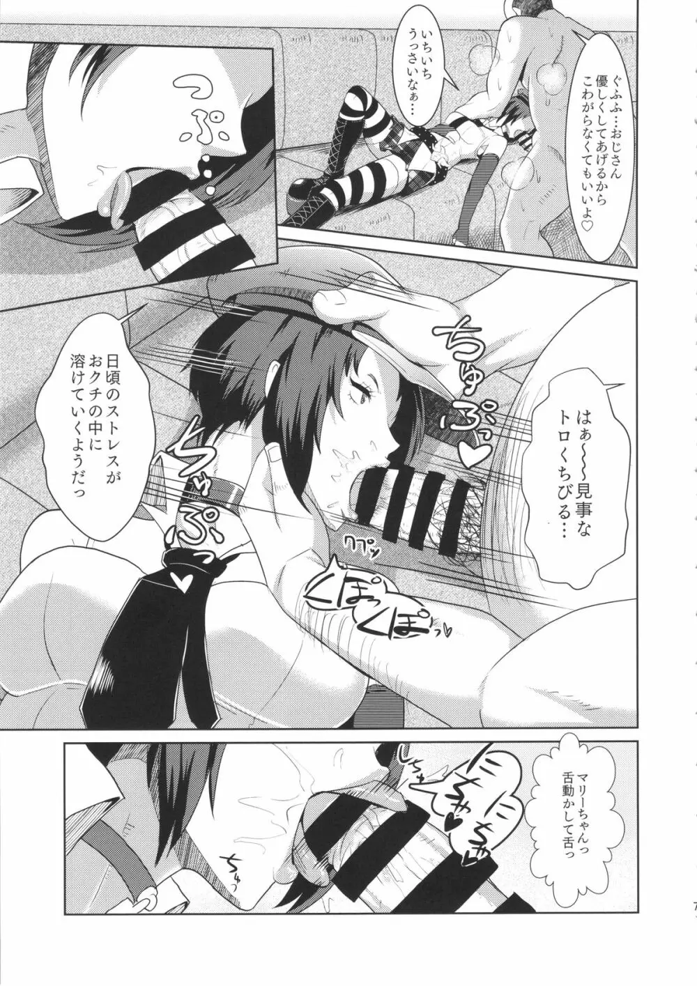 ペルサロ Page.8