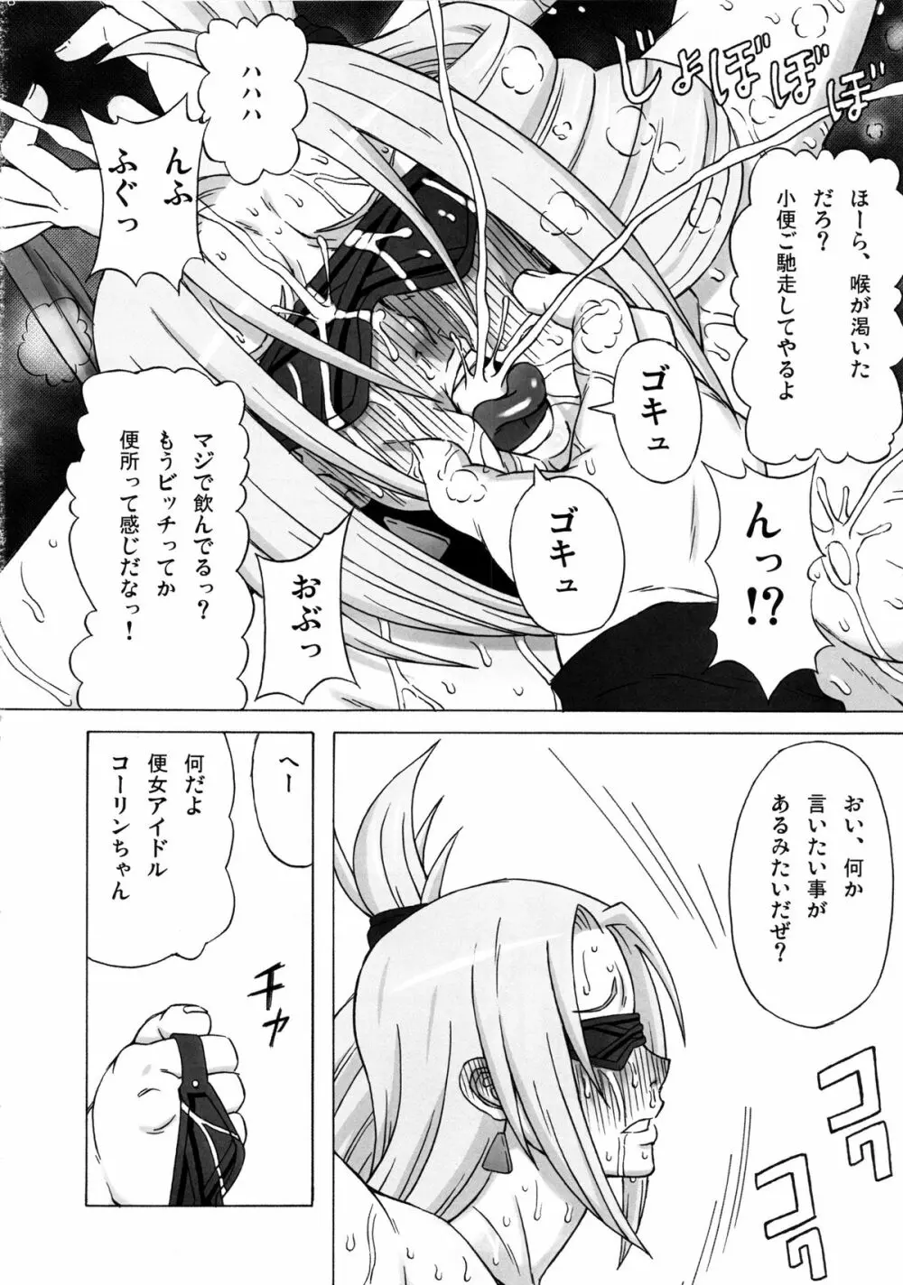 立凪コーリンにめちゃくちゃしてみた。 Page.19