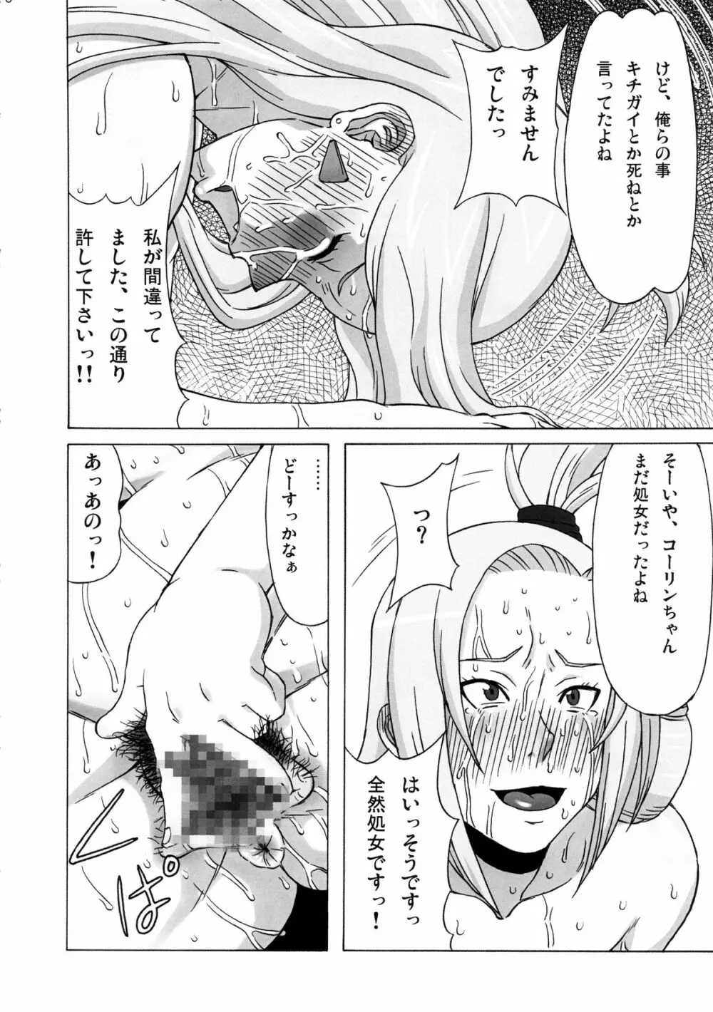 立凪コーリンにめちゃくちゃしてみた。 Page.21