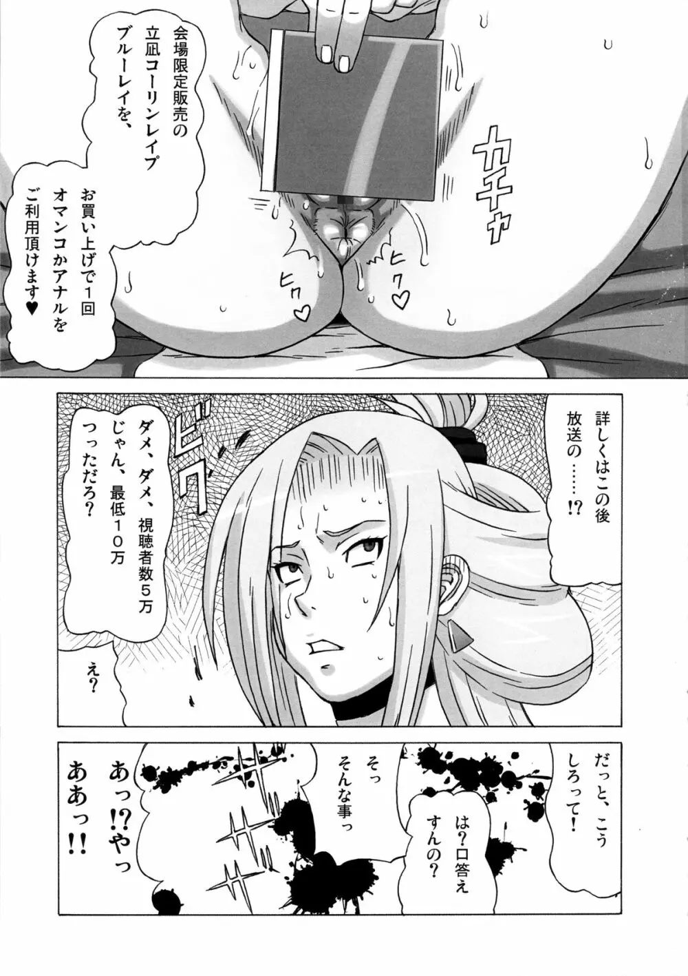 立凪コーリンにめちゃくちゃしてみた。 Page.32