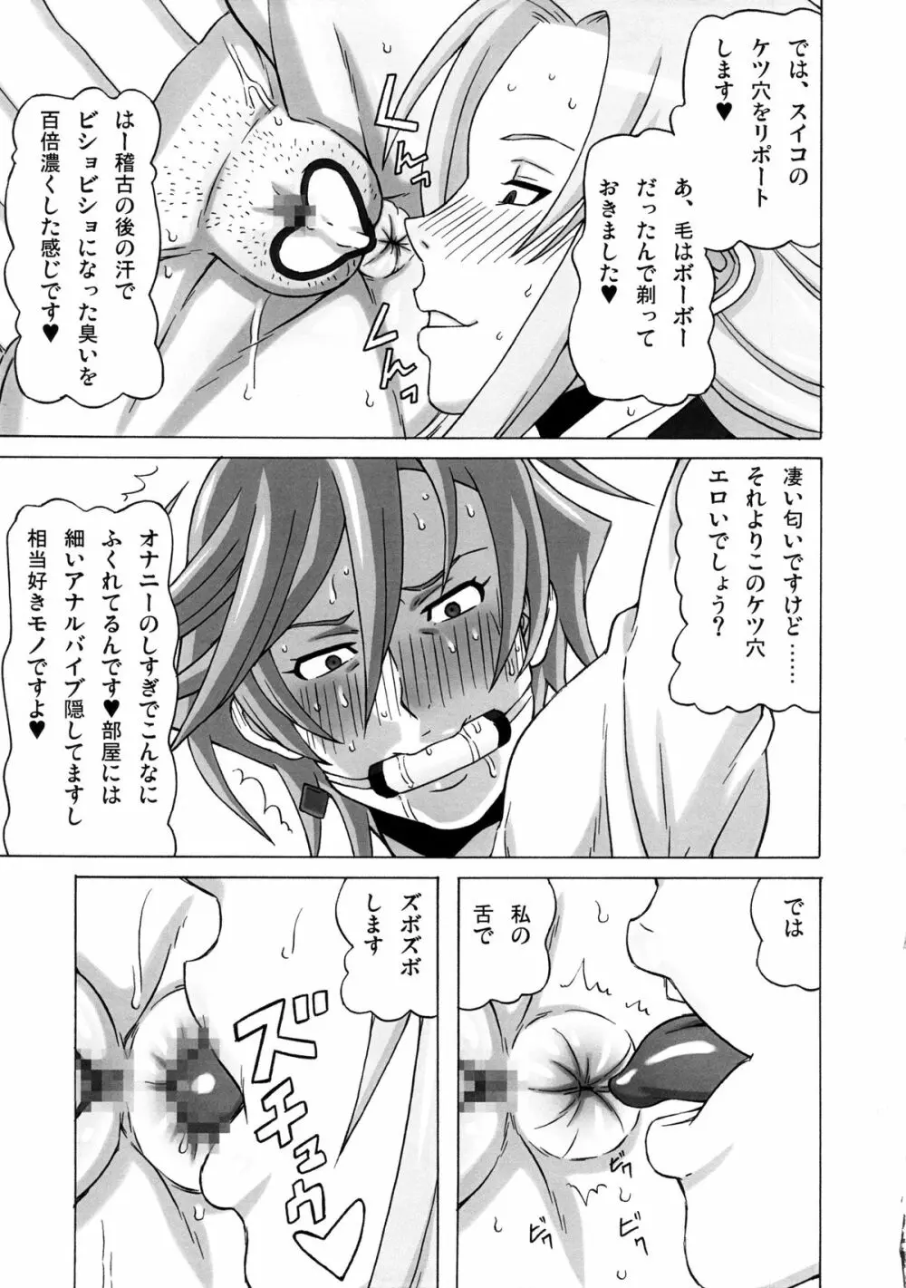 立凪コーリンにめちゃくちゃしてみた。 Page.38