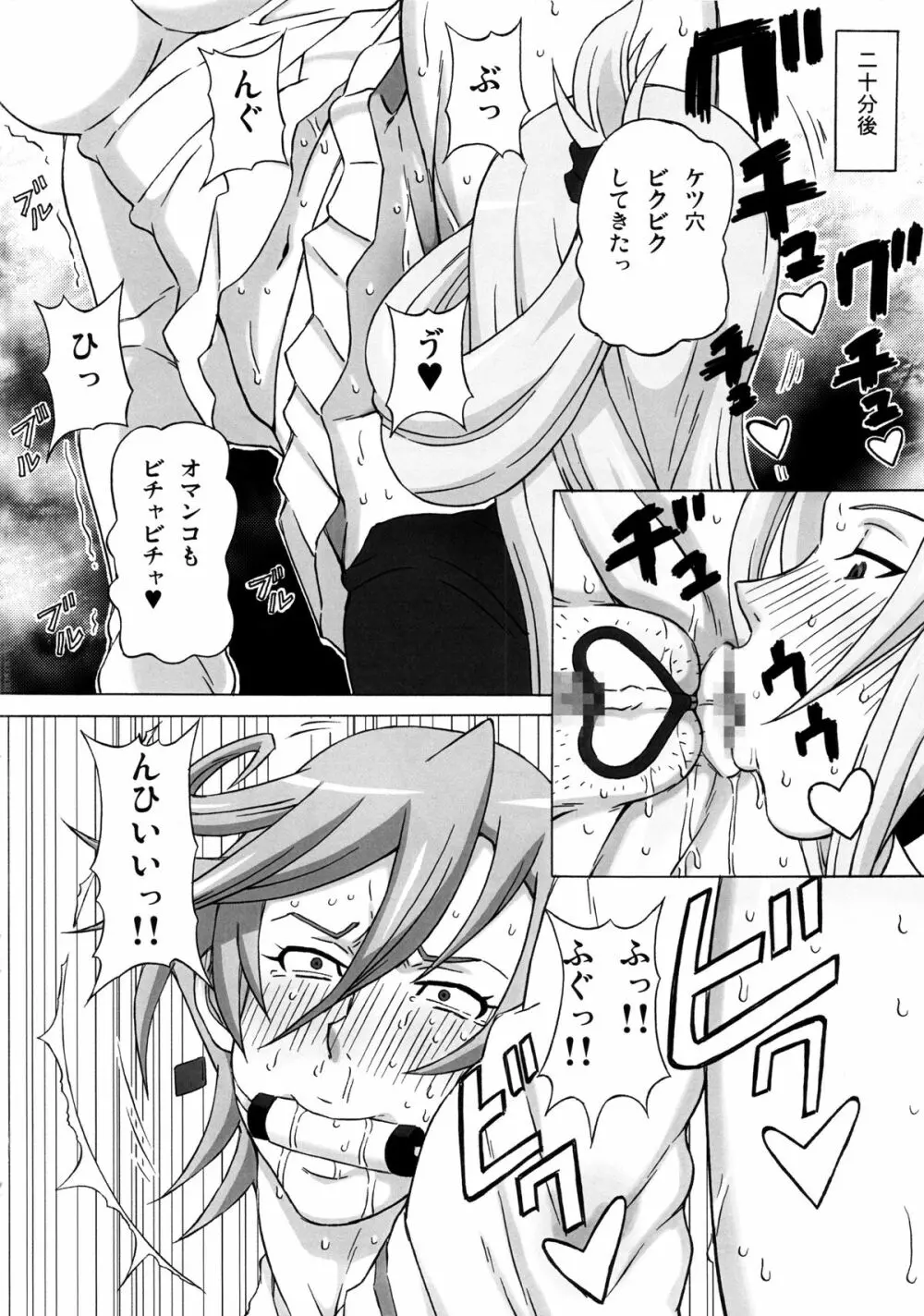 立凪コーリンにめちゃくちゃしてみた。 Page.39