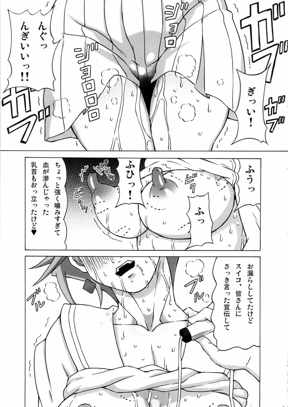 立凪コーリンにめちゃくちゃしてみた。 Page.42