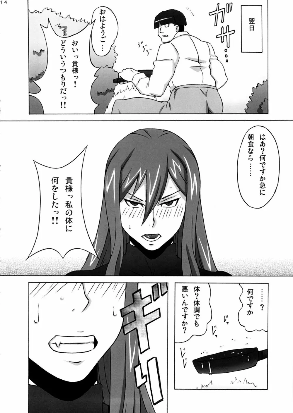 エルザさんを調教してみた。 Page.15