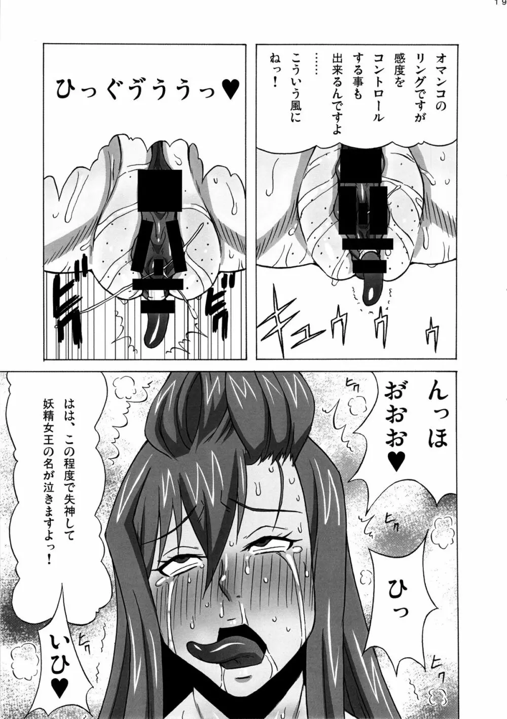 エルザさんを調教してみた。 Page.20