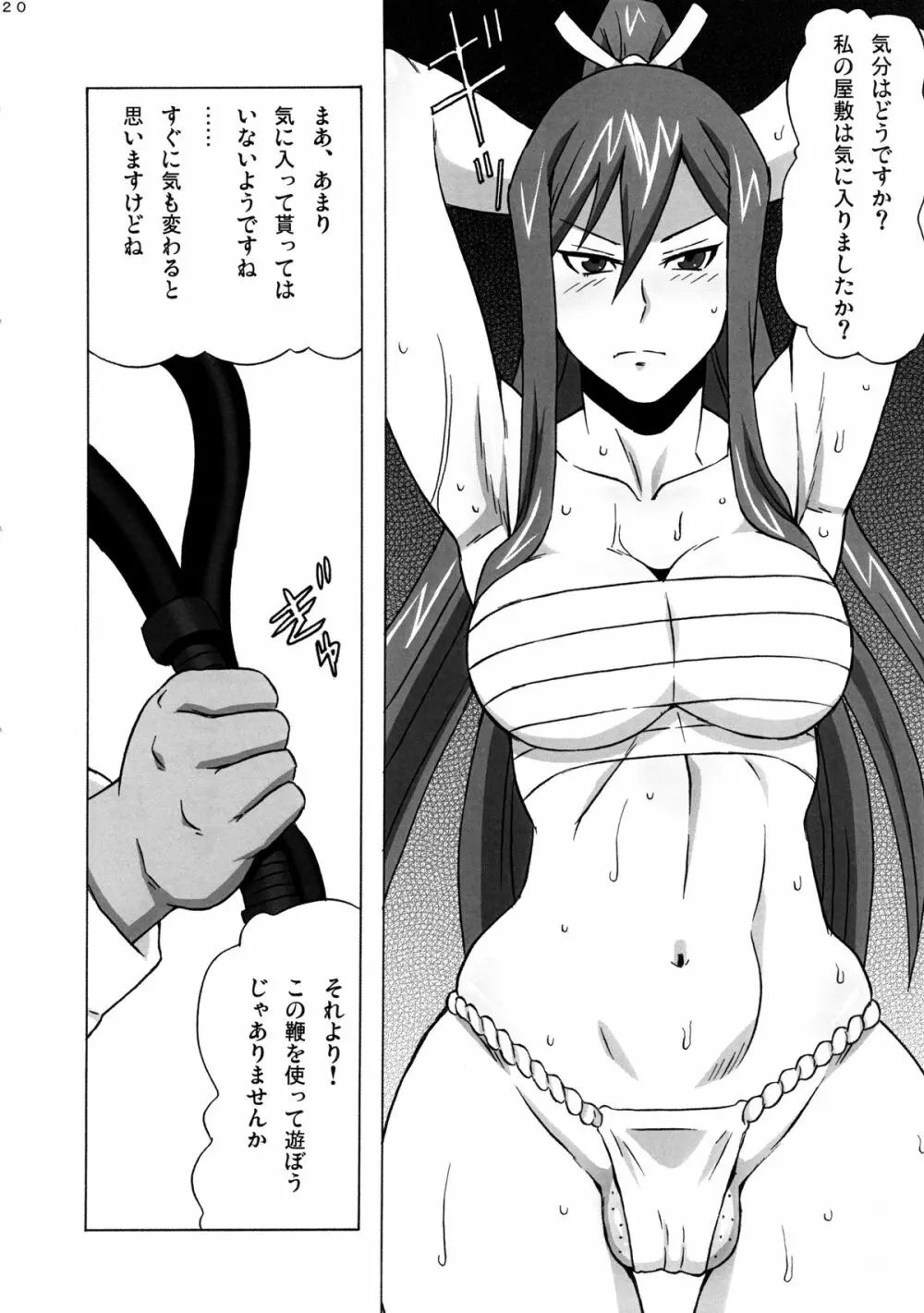 エルザさんを調教してみた。 Page.21