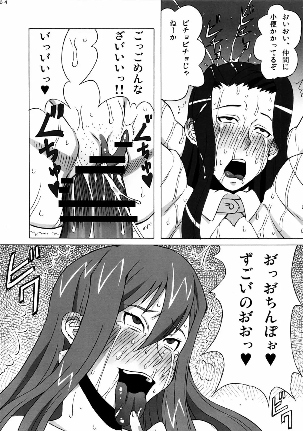 エルザさんを調教してみた。 Page.65