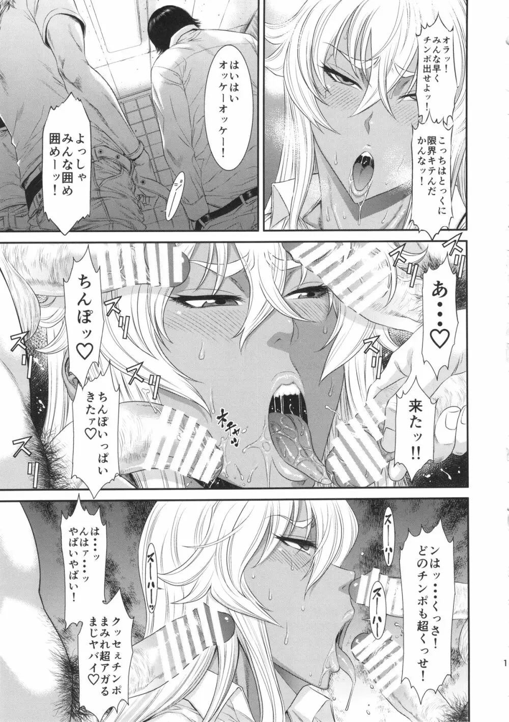 TOKYOカリスマ公衆便所 Page.14