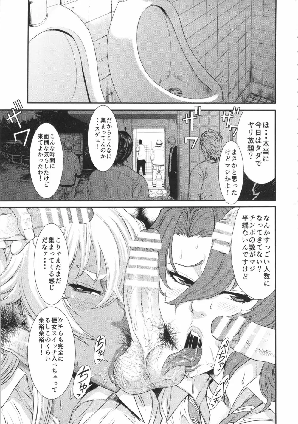 TOKYOカリスマ公衆便所 Page.2