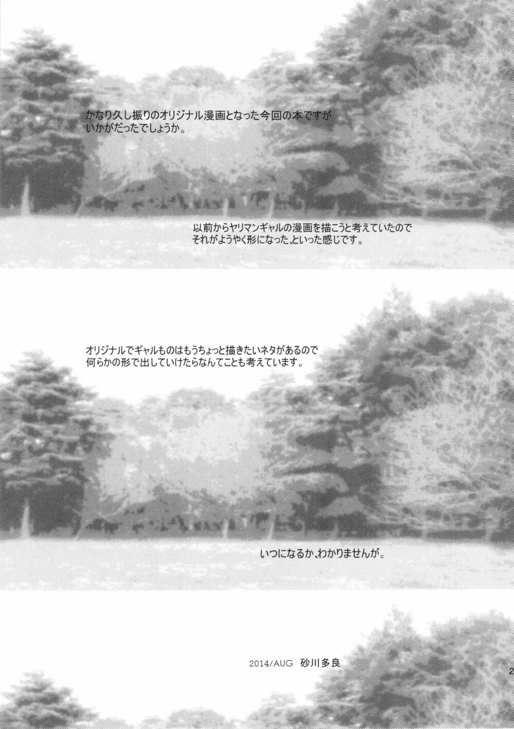 TOKYOカリスマ公衆便所 Page.24