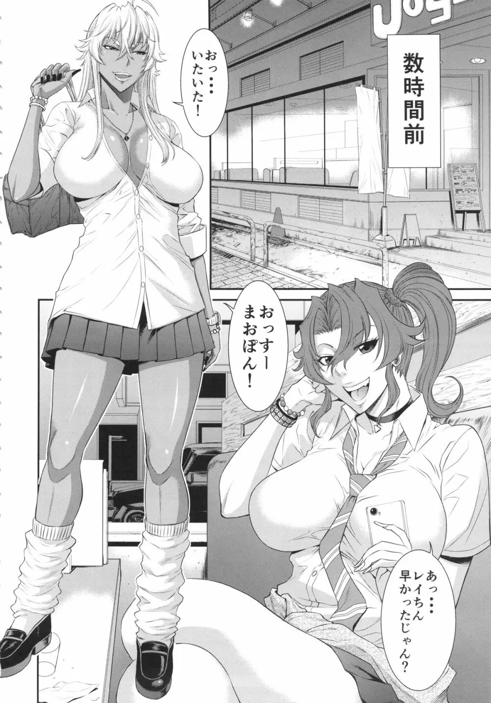 TOKYOカリスマ公衆便所 Page.3
