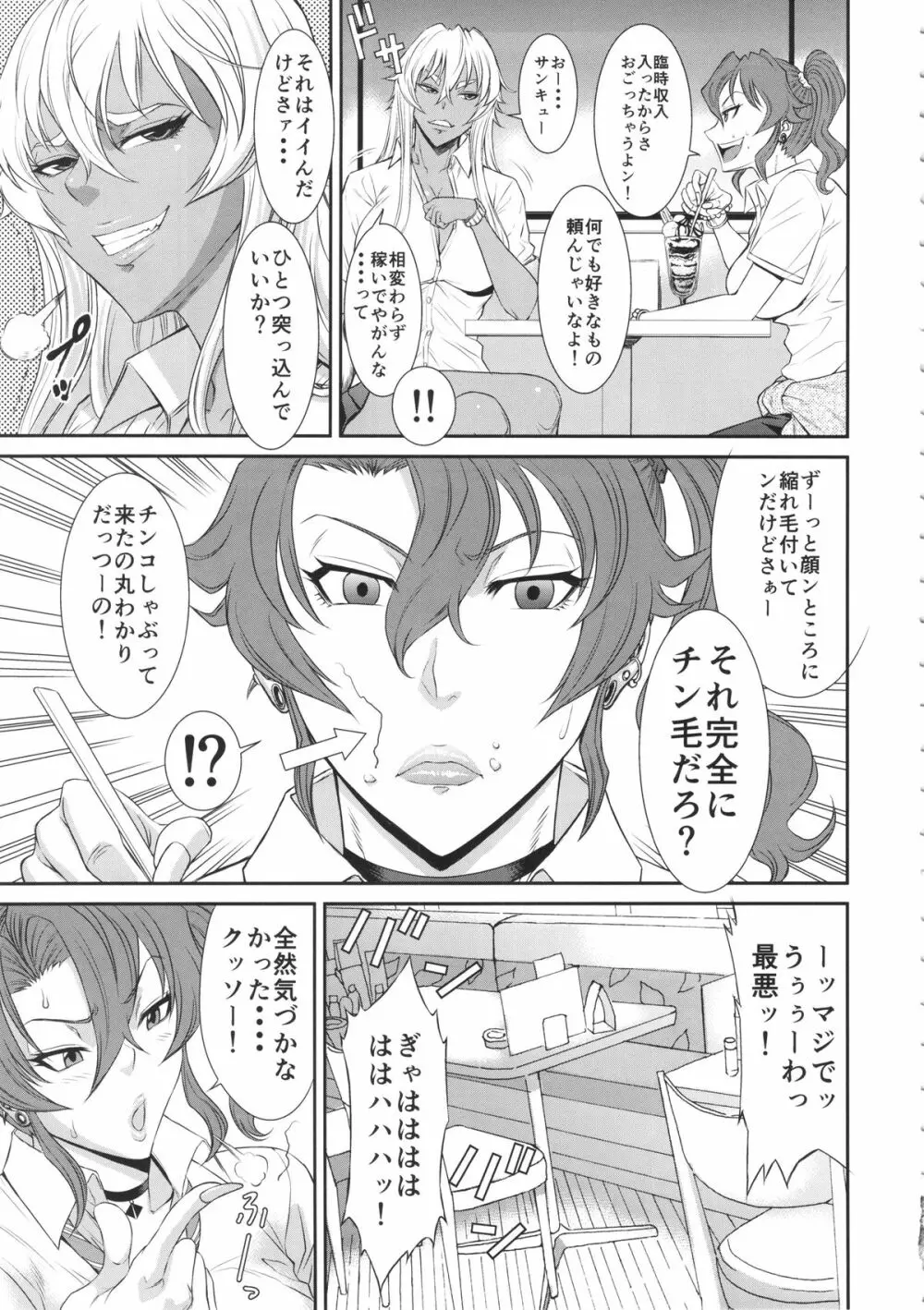 TOKYOカリスマ公衆便所 Page.4