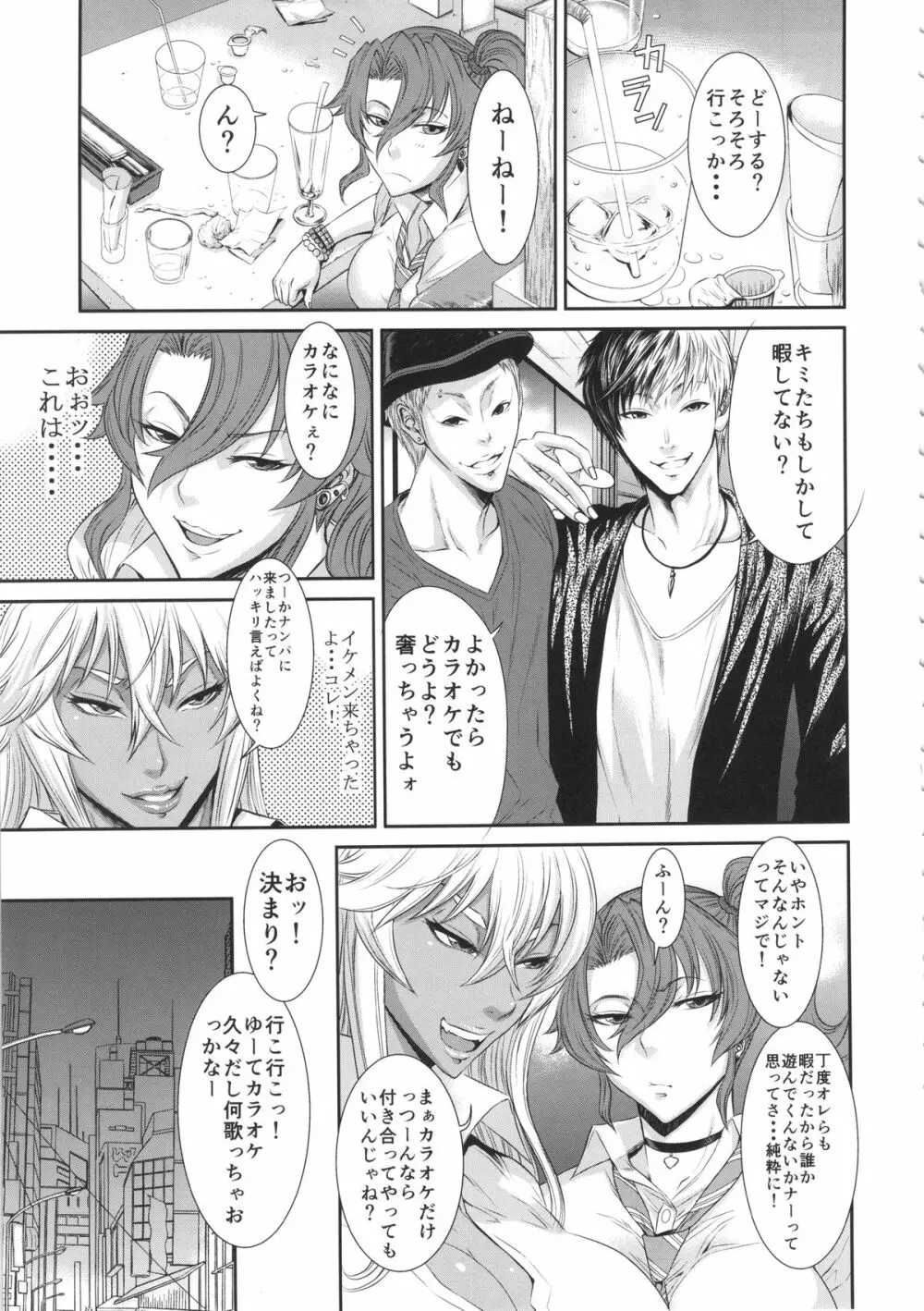 TOKYOカリスマ公衆便所 Page.8