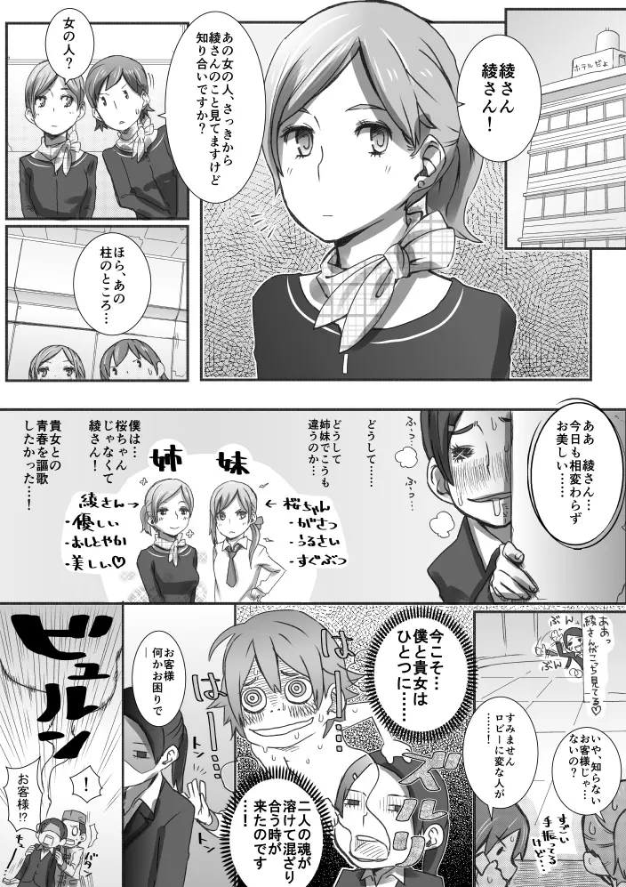 幽体離脱するまんが Page.6