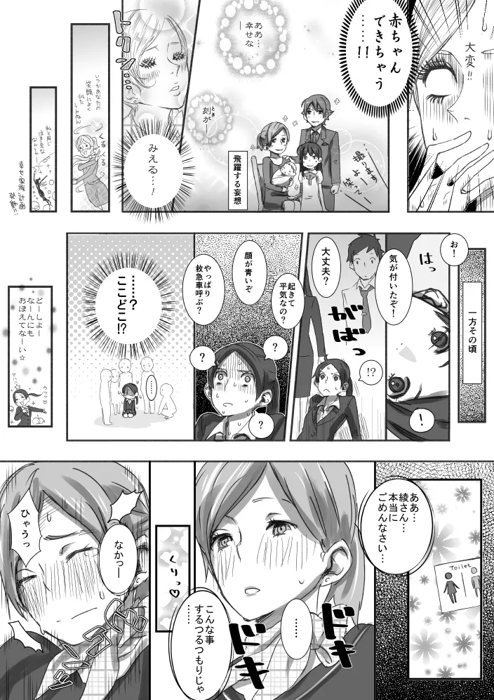 幽体離脱するまんが Page.8