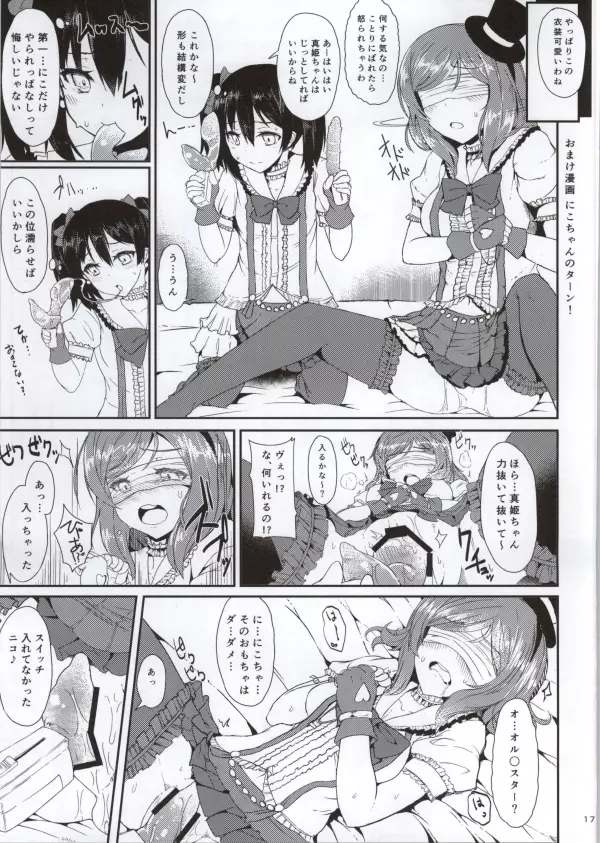 マキニコレズチャレンジ Page.15