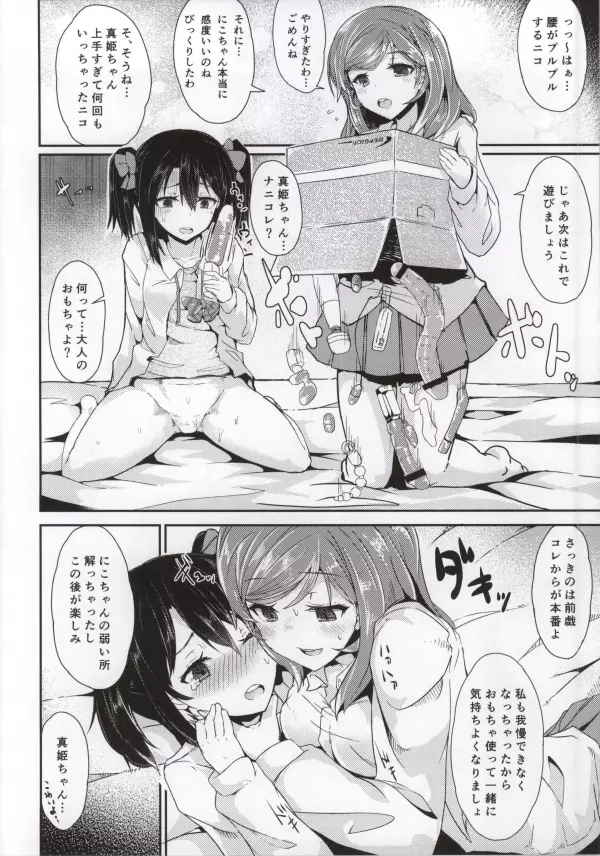 マキニコレズチャレンジ Page.8