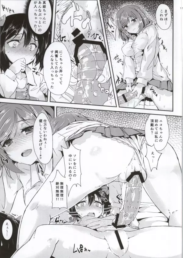 マキニコレズチャレンジ Page.9