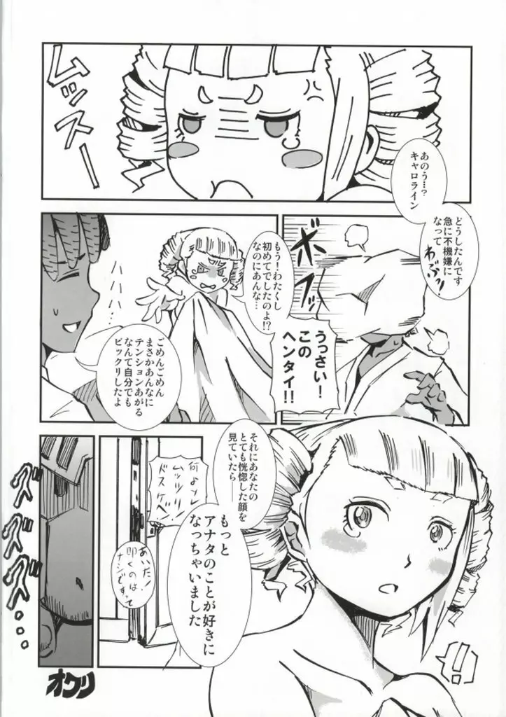 私の騎士にシてあげる! Page.23