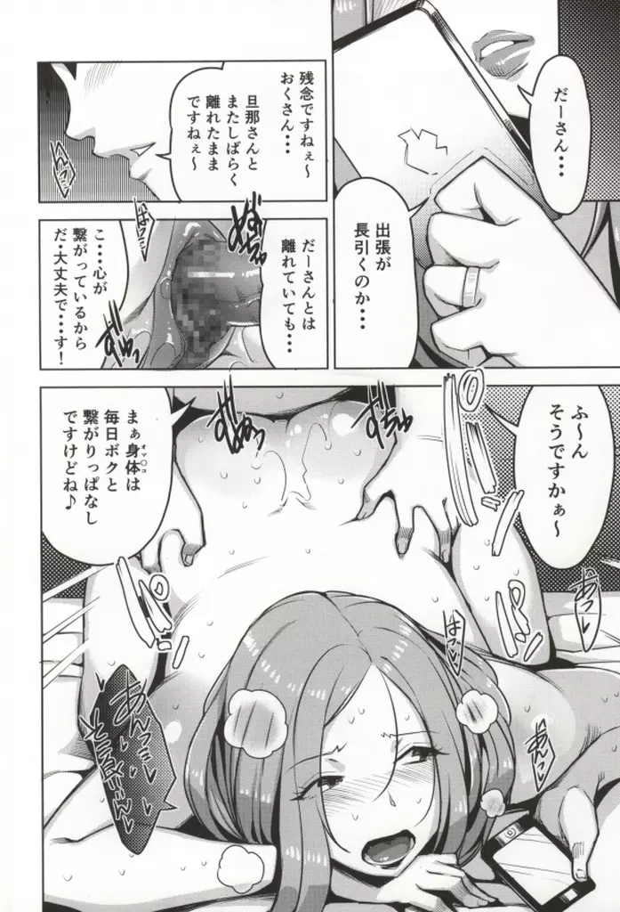 恥育玩具おくさま Page.27