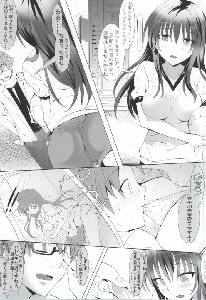 委員長と体育倉庫。 Page.3