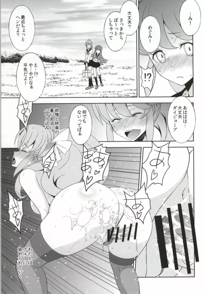 神さまハピネスチャージお願いしますっ Page.16