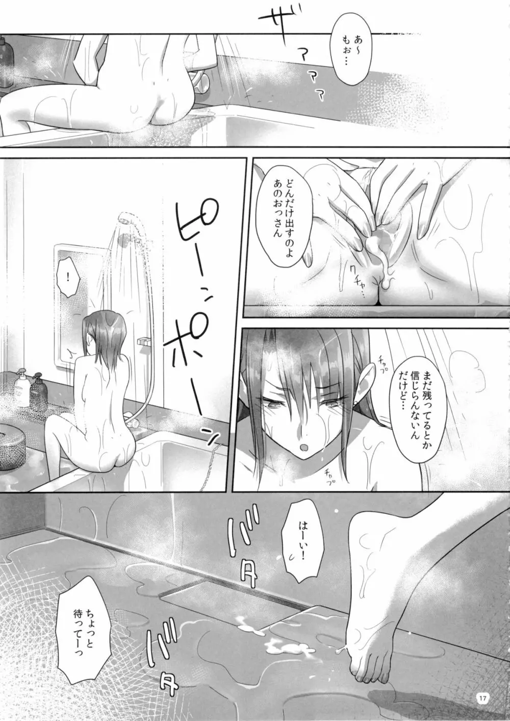 夏期補習 4 Page.17