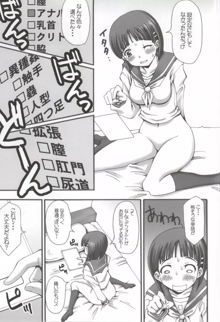 だってリアルはクソゲーだし。 Page.10