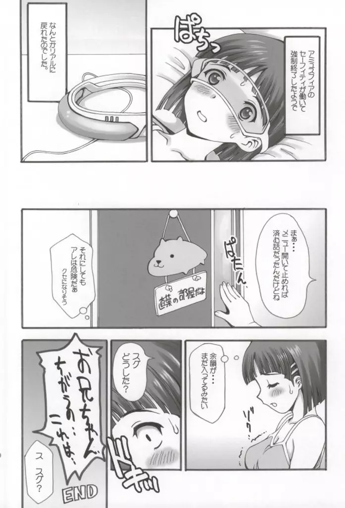 だってリアルはクソゲーだし。 Page.21