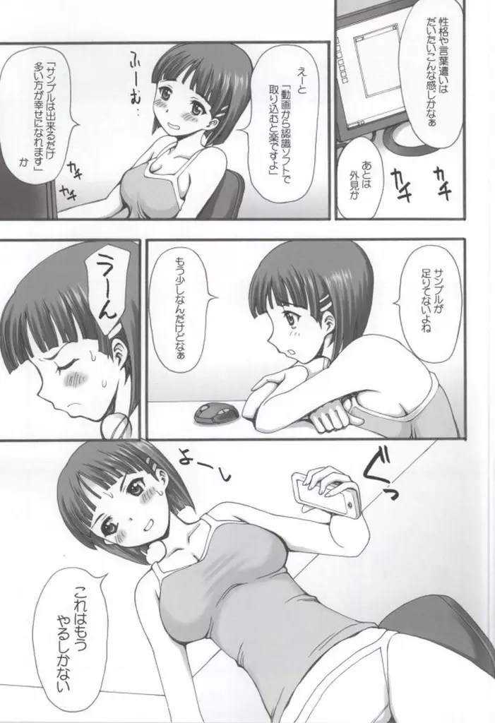 だってリアルはクソゲーだし。 Page.4