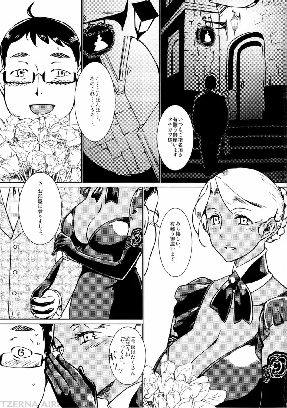 褐色お姉さんの筆下ろし Ver.4.1 Page.3