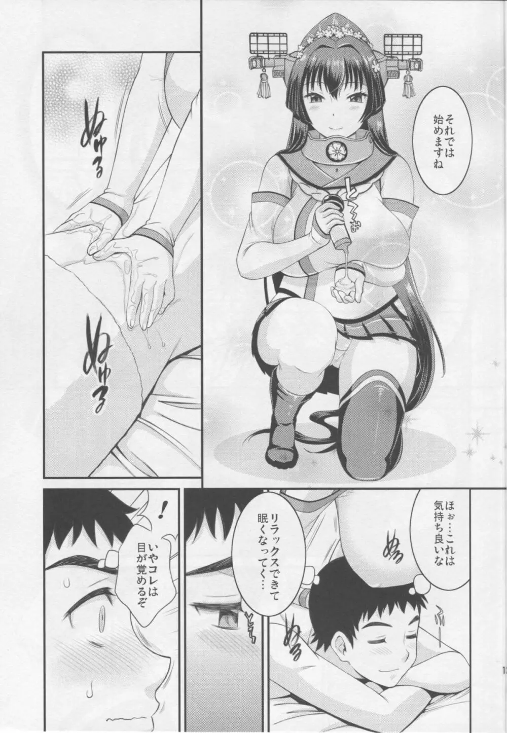 大和なでなでしこしこ Page.12