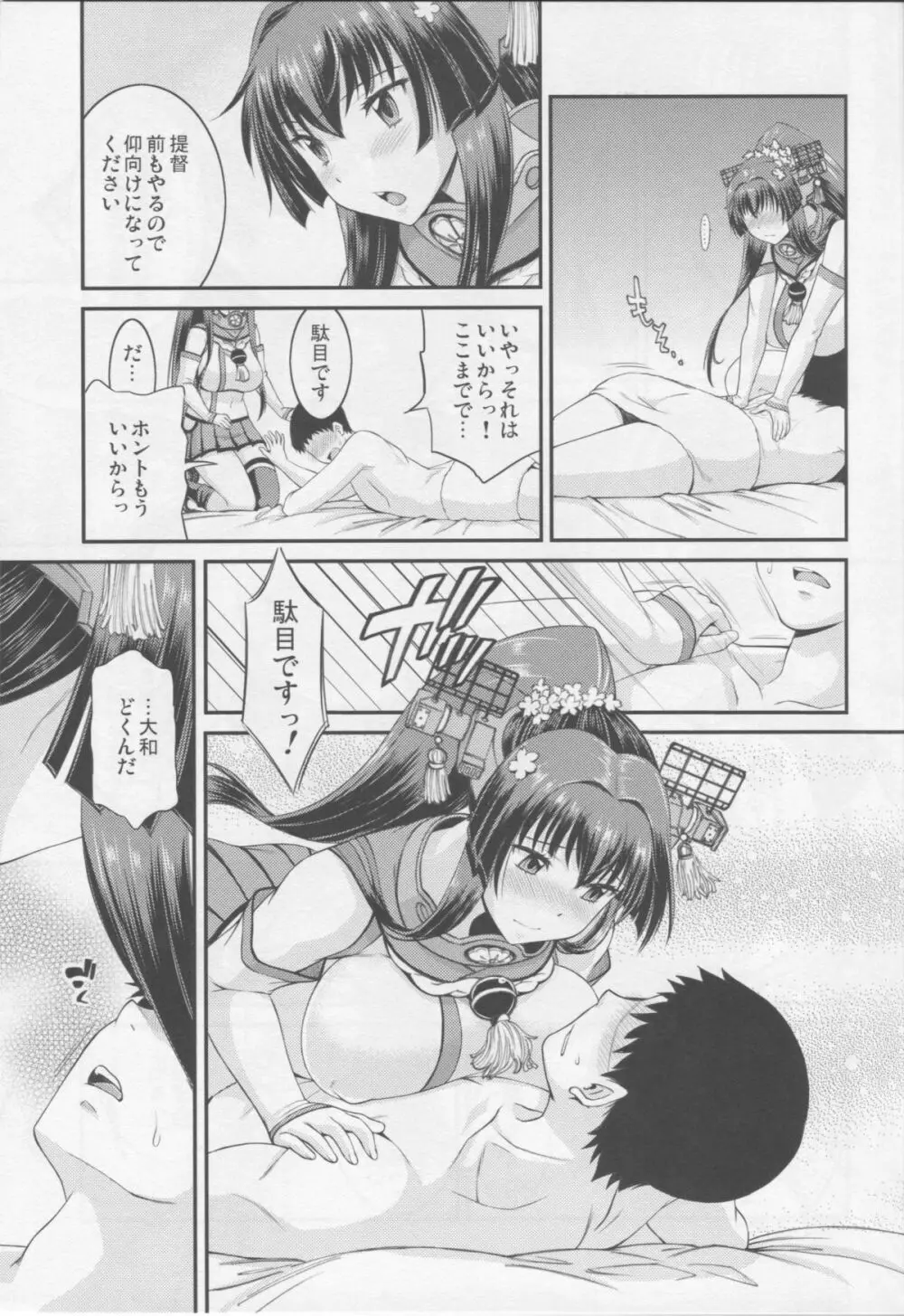 大和なでなでしこしこ Page.14