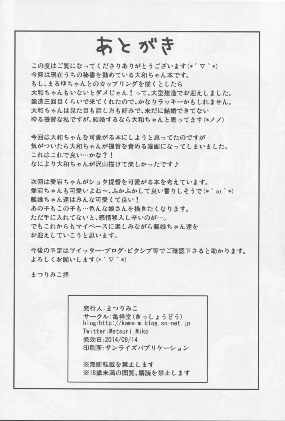 大和なでなでしこしこ Page.25