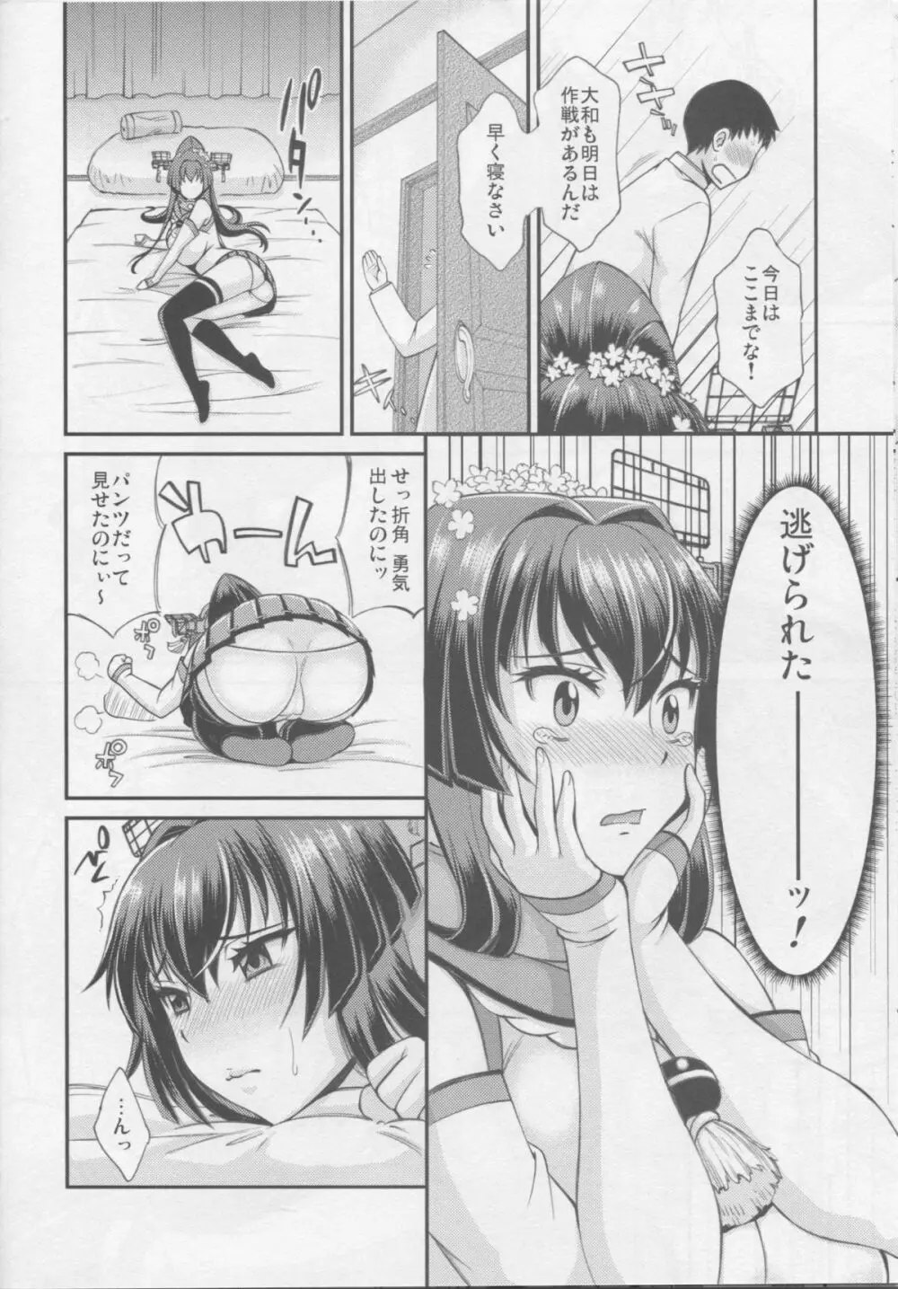 大和なでなでしこしこ Page.7
