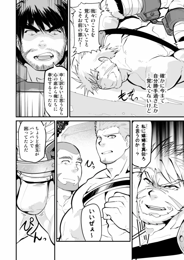 傭兵たちの夜明け Page.5