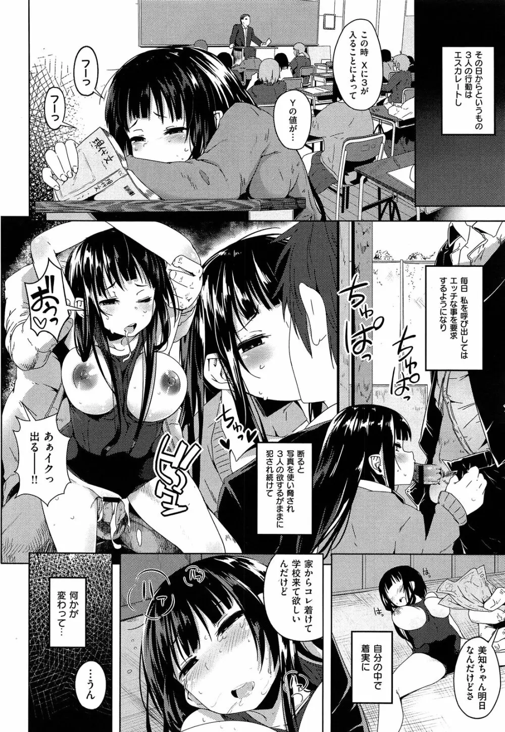 たぶん青春.zip Page.12