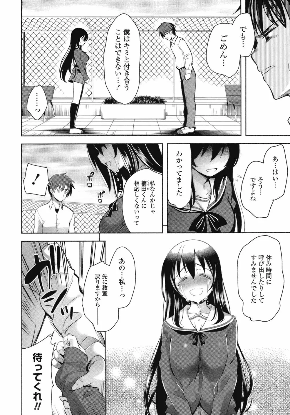 スキ=シテ！ Page.10