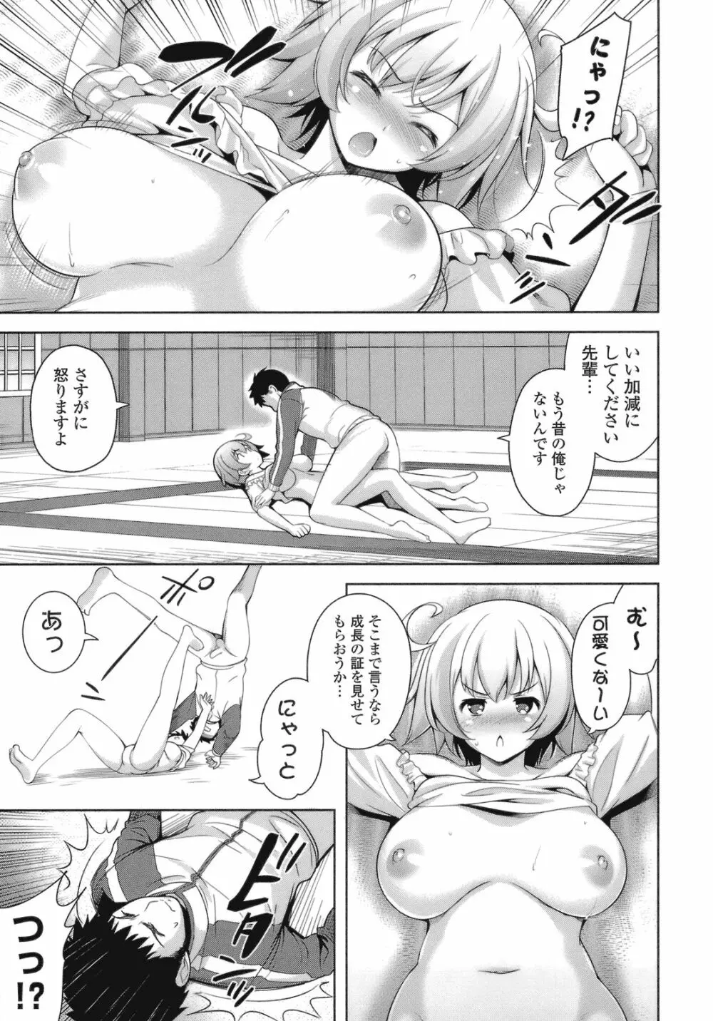 スキ=シテ！ Page.105