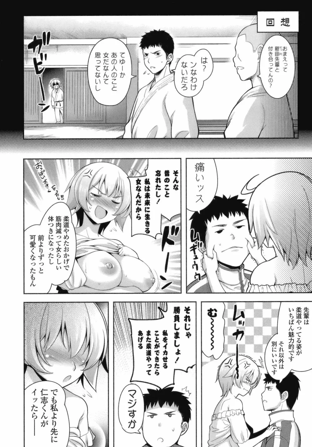スキ=シテ！ Page.108