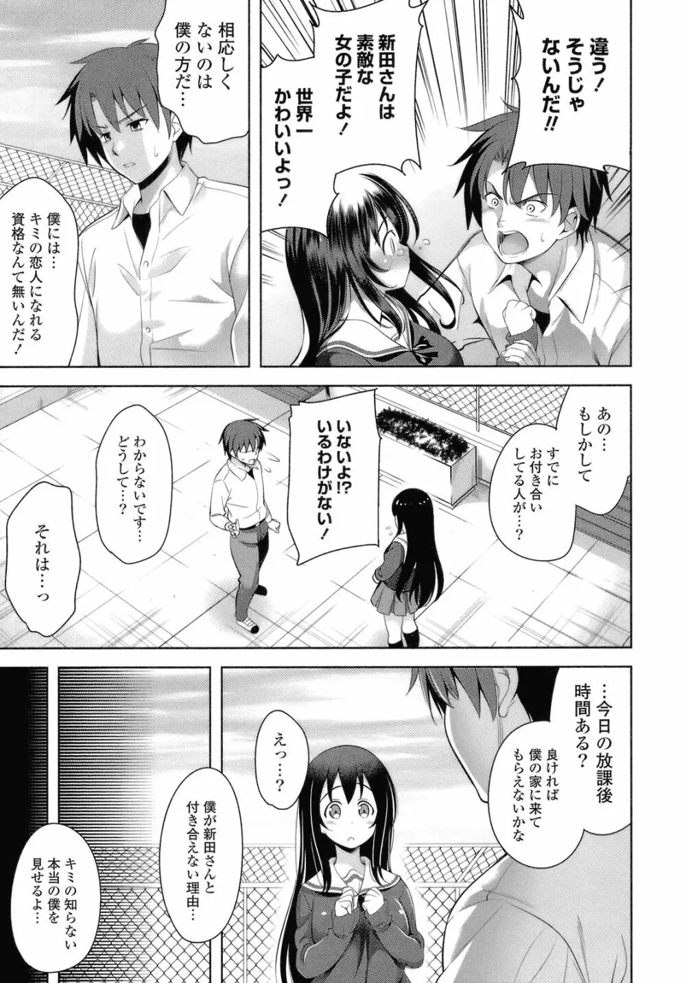 スキ=シテ！ Page.11