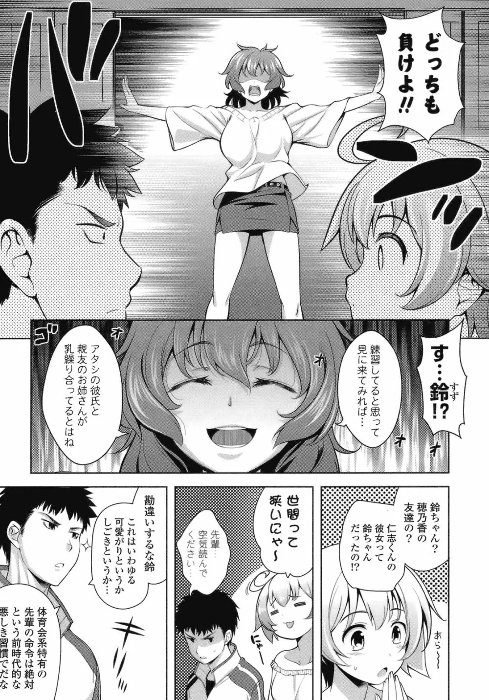 スキ=シテ！ Page.115